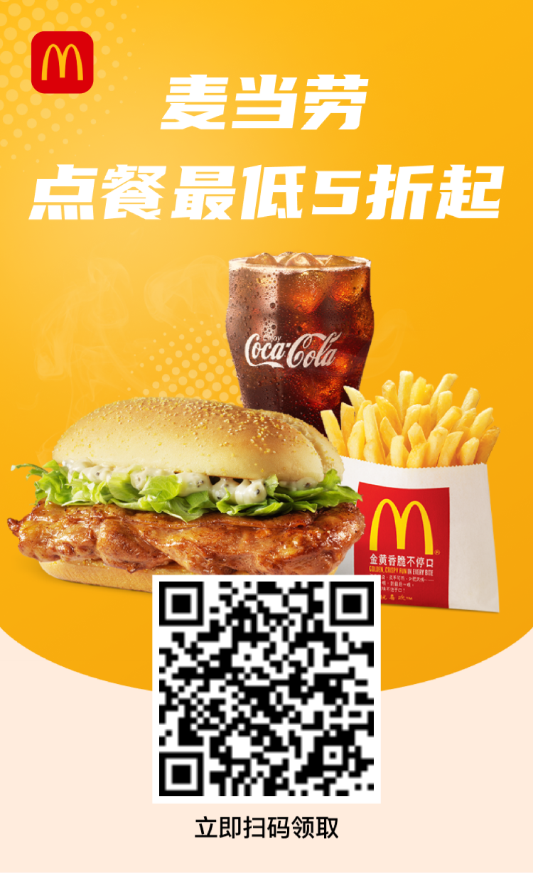 🍔麦当劳隐藏福利大公开!专属链接点餐立省 50 元,手慢无!官方福利 🍔麦当劳隐藏福利大公开!专属链接点餐立省 50 元,手慢无!