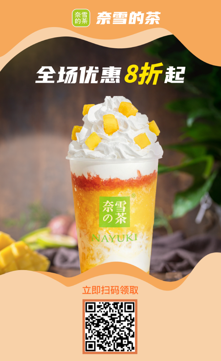 🍵奈雪的茶隐藏福利炸场!专属链接下单立省 30 元,手慢无!官方福利 🍵奈雪的茶隐藏福利炸场!专属链接下单立省 30 元,手慢无!