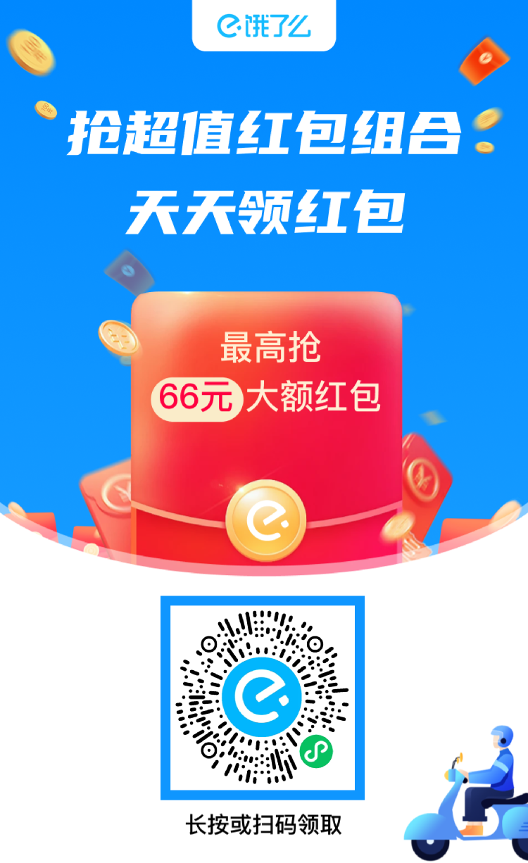 饿了么外卖内部优惠券大公开!官方专属链接,点外卖立省 50 元!官方福利 饿了么外卖内部优惠券大公开!官方专属链接,点外卖立省 50 元!