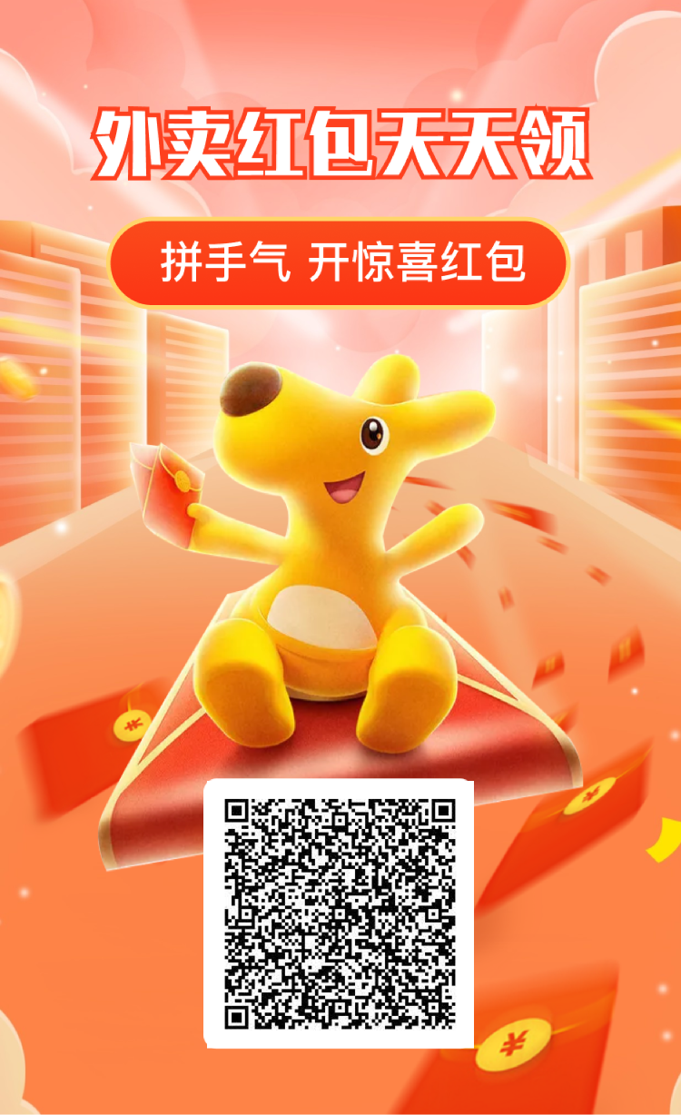 美团外卖内部优惠券疯抢!官方专属链接,点外卖立省 40 元!官方福利 美团外卖内部优惠券疯抢!官方专属链接,点外卖立省 40 元!