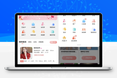 相亲交友系统源码 V10.5支持婚恋相亲、媒婆返利、M红娘系统、商城缩略图