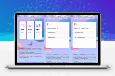 MBTI十六型人格职业性格测试源码完整版 亲测源码缩略图