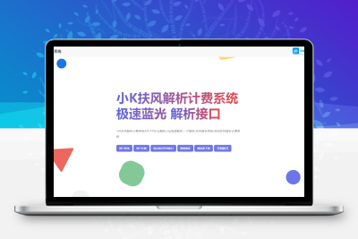 全新重制版 觅知扶风解析计费系统源码 无后门全新UI&修复优化完整版缩略图