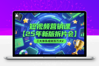 短视频营销课程可行性分析报告缩略图