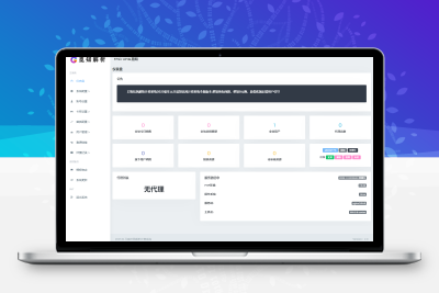 全新重制版 觅知扶风解析计费系统源码 无后门全新UI&修复优化完整版缩略图