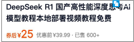 DeepSeek本地部署教程：22天狂赚15000，小白也能玩转AI！