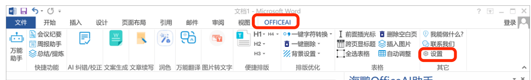打工人神器DeepSeek接入Office/WPS//Excel/PPT!视频学习教程老徐AIGC、自学教程 打工人神器DeepSeek接入Office/WPS//Excel/PPT!视频学习教程