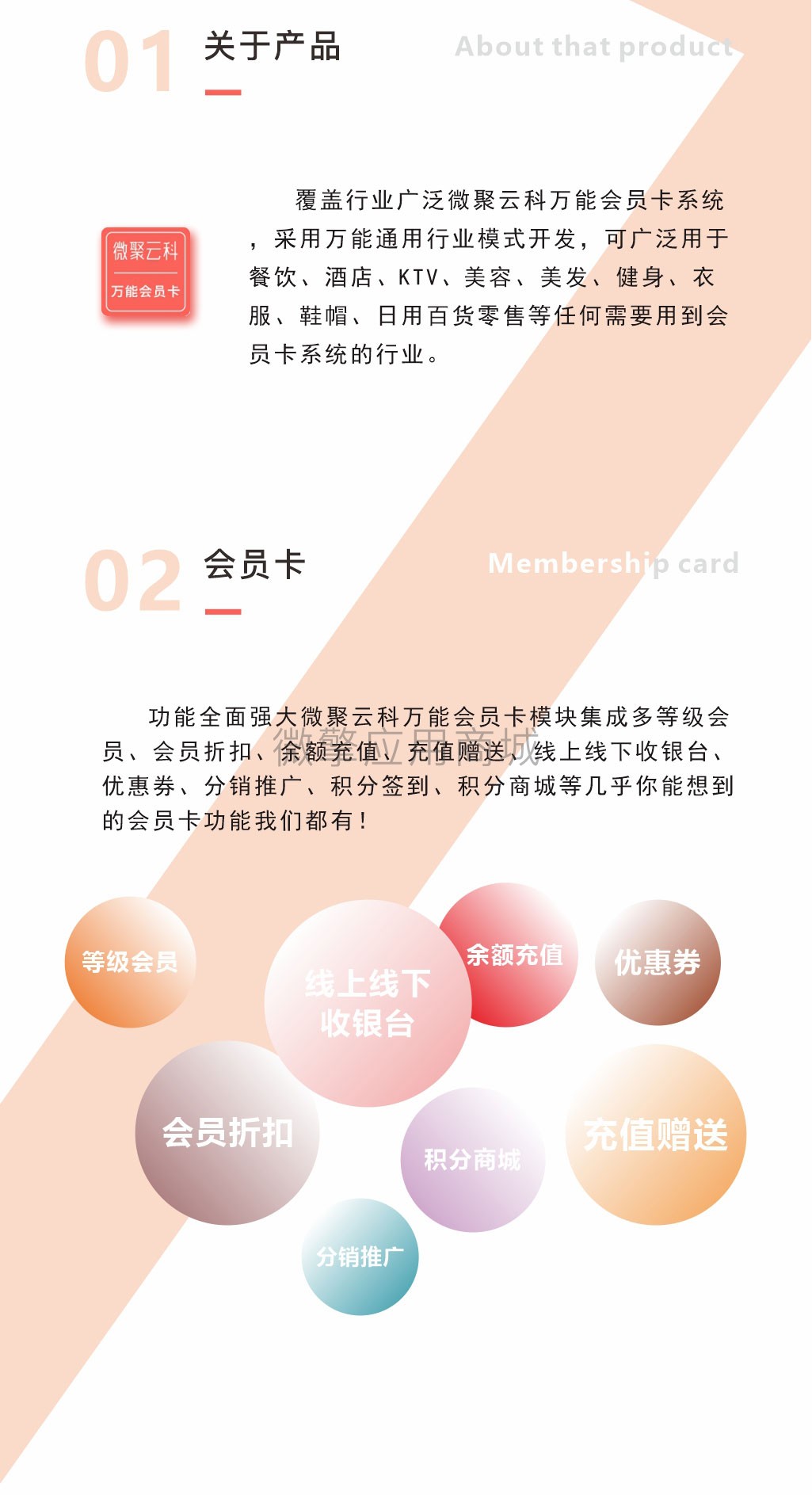 微聚云科会员卡多门店v2.3.0微信源码、精品源码 微聚云科会员卡多门店v2.3.0