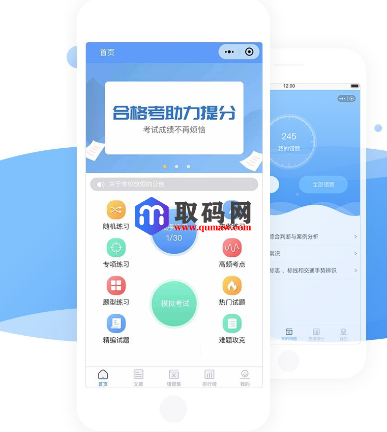 驾校题库小程序V1.2.2全开源版本小程序源码、精品源码 驾校题库小程序V1.2.2全开源版本