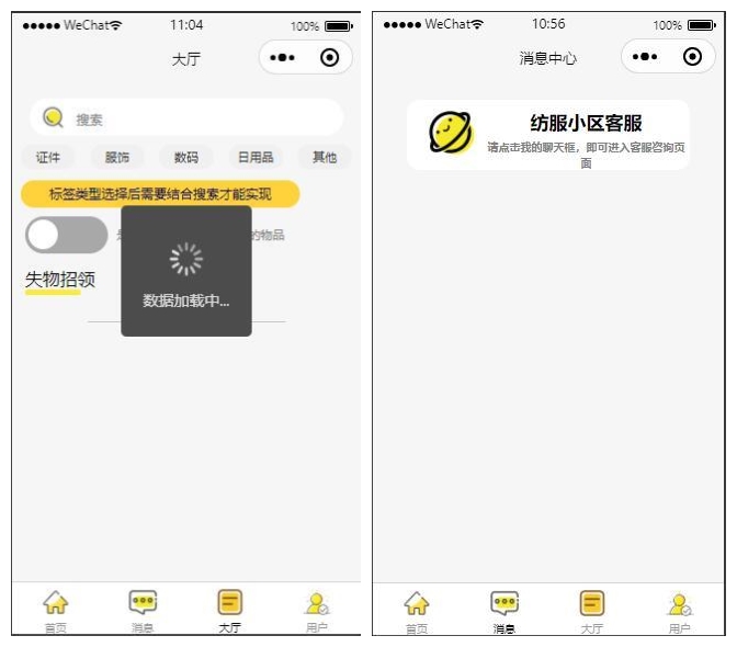校园失物招领小程序源码可作毕业设计缩略图
