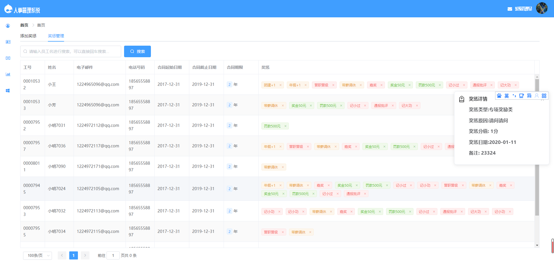 基于SpringBoot的人事管理系统源码精品源码、网站源码 基于SpringBoot的人事管理系统源码