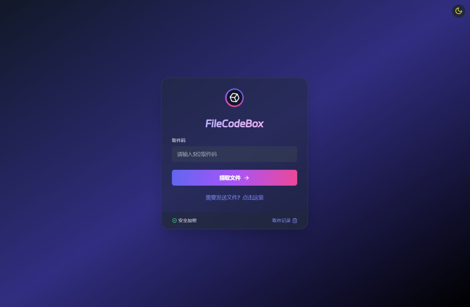 新版精美UI界面FileCodeBox快递柜源码 附带搭建教程精品源码、网站源码 新版精美UI界面FileCodeBox快递柜源码 附带搭建教程