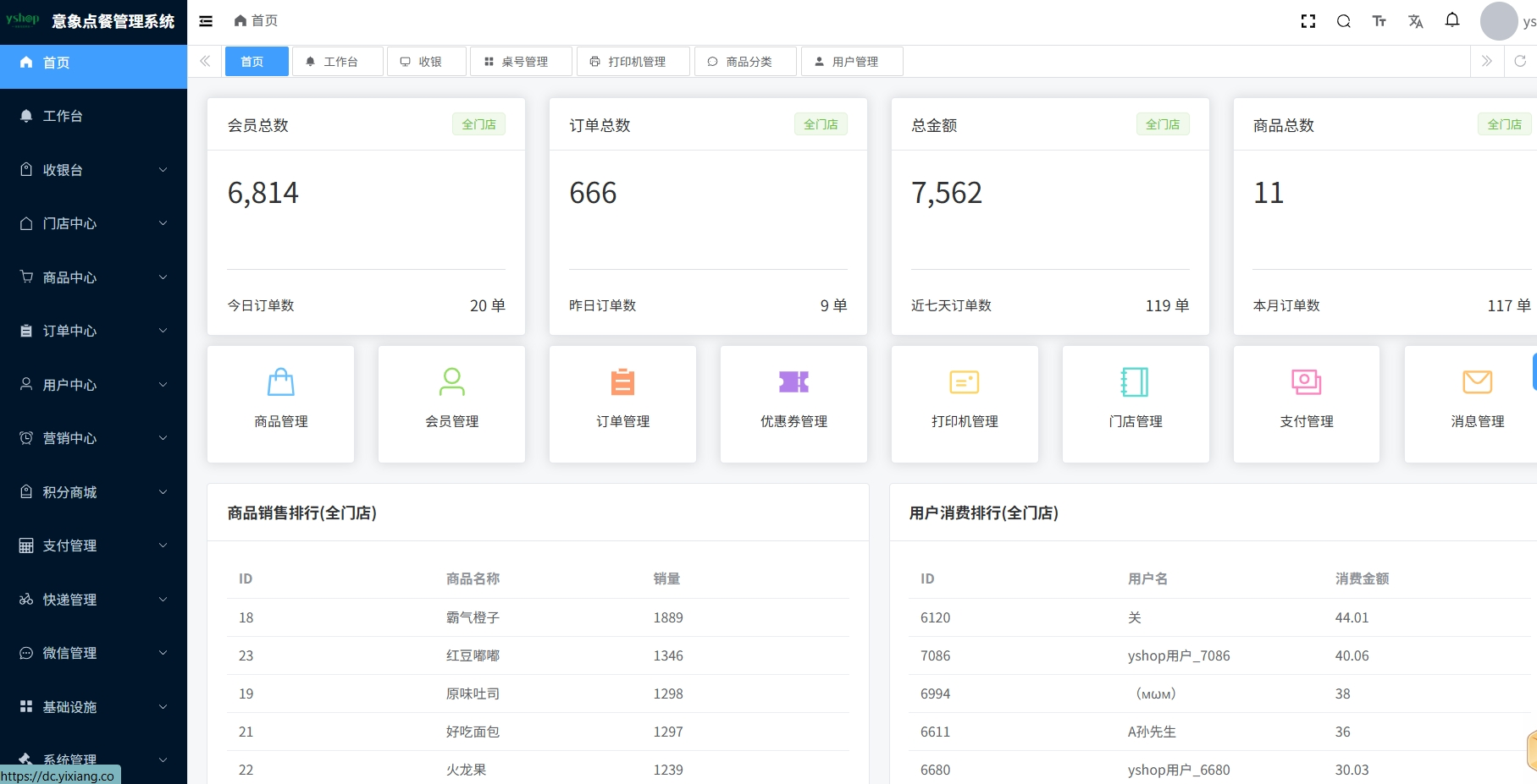 意象桌面扫码点餐系统小程序源码 开源可商用小程序源码、精品源码 意象桌面扫码点餐系统小程序源码 开源可商用