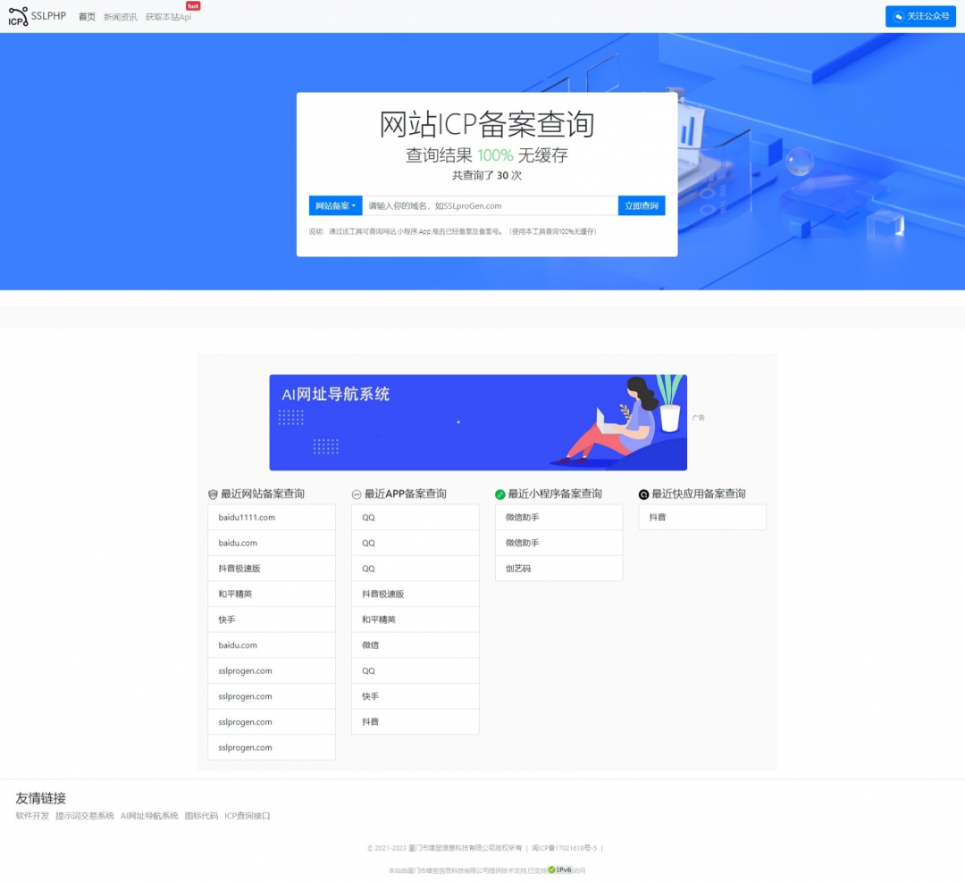 最新ICP备案查询系统源码-附教程-基于ThinkPHP框架精品源码、网站源码 最新ICP备案查询系统源码-附教程-基于ThinkPHP框架