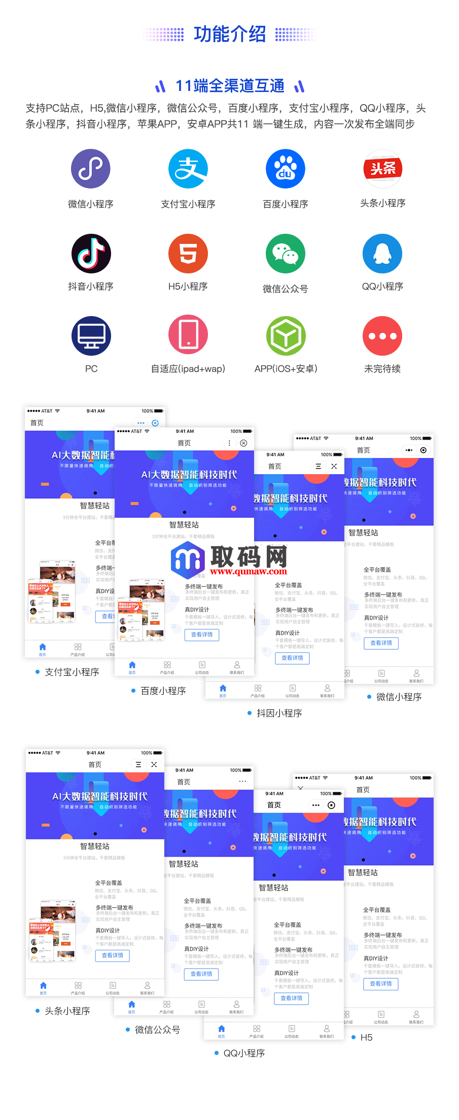 壹佰智慧轻站V2 _1.0.33万能建站系统,容易上手搭建小程序、网站小程序源码、精品源码 壹佰智慧轻站V2 _1.0.33万能建站系统,容易上手搭建小程序、网站