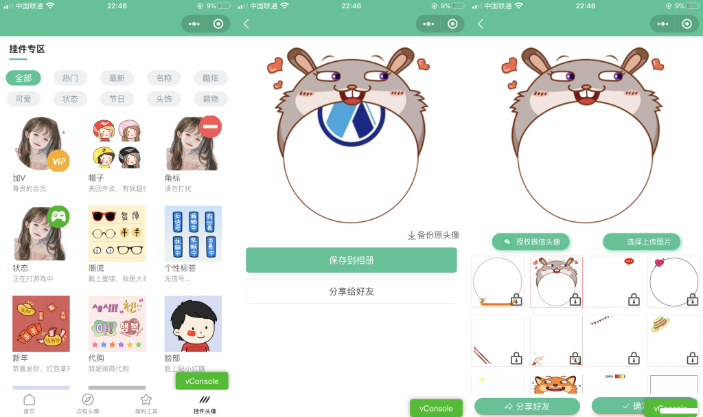 强大的头像制作神器_支持外卖CPS等优惠劵小程序源码缩略图