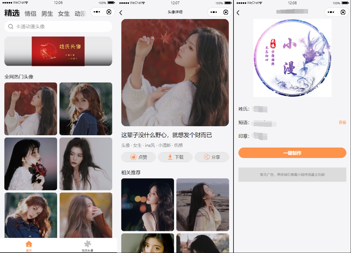 【简单易上手】姓氏头像制作生成头像组合微信小程序源码下载缩略图