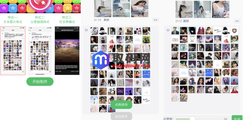 朋友圈集赞万能截图生成器微信小程序源码其他源码、小程序源码 朋友圈集赞万能截图生成器微信小程序源码