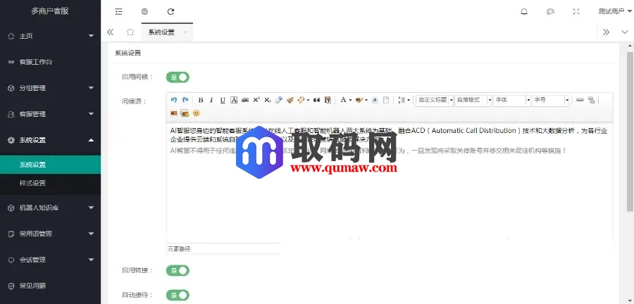 防黑运营版,多商户机器人,自助注册在线客服系统,im即时通讯聊天微信源码、精品源码 防黑运营版,多商户机器人,自助注册在线客服系统,im即时通讯聊天