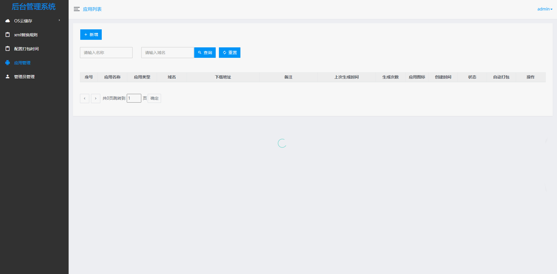 APP自动更换包名和签名系统源码精品源码、网站源码 APP自动更换包名和签名系统源码