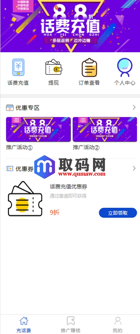 最新话费充值系统源码+安装教程小程序源码、精品源码 最新话费充值系统源码+安装教程