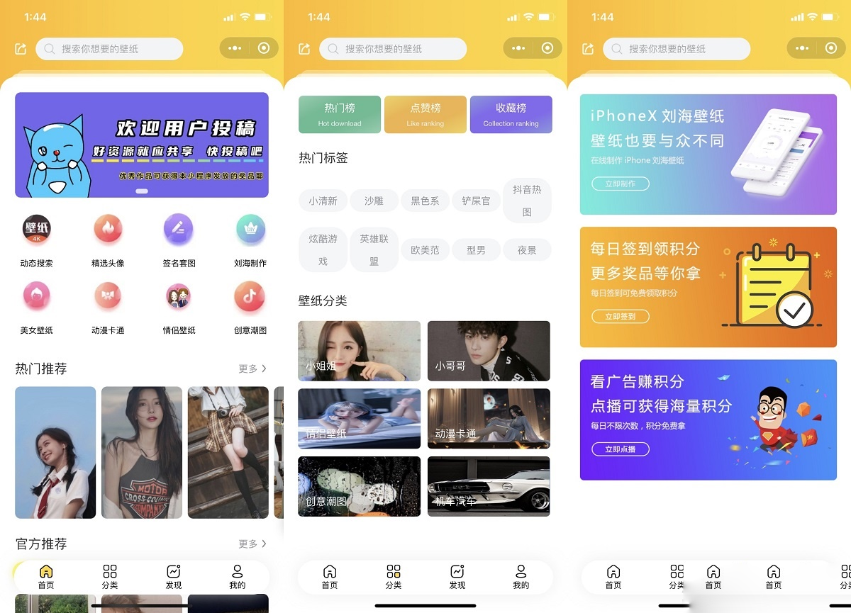 最新版云开发壁纸小程序源码/新版大气UI微信QQ双端壁纸小程序源码小程序源码、精品源码 最新版云开发壁纸小程序源码/新版大气UI微信QQ双端壁纸小程序源码