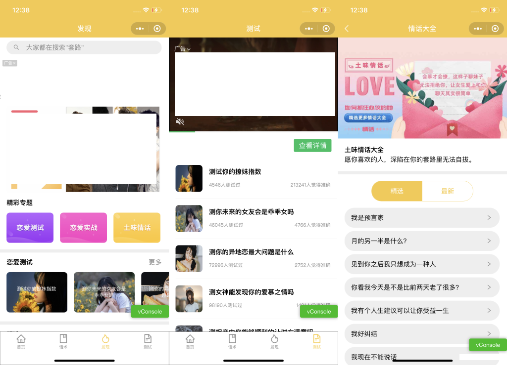 恋爱话术小程序源码-土味情话,恋爱导师支持多种流量主模式缩略图