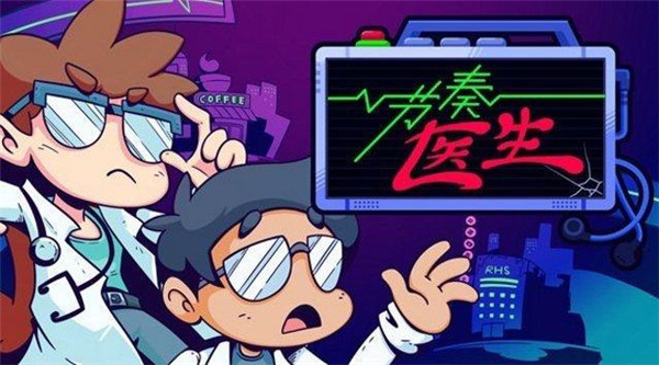 节奏医生 官方中文收藏版 Rhythm Doctor单机游戏 节奏医生 官方中文收藏版 Rhythm Doctor