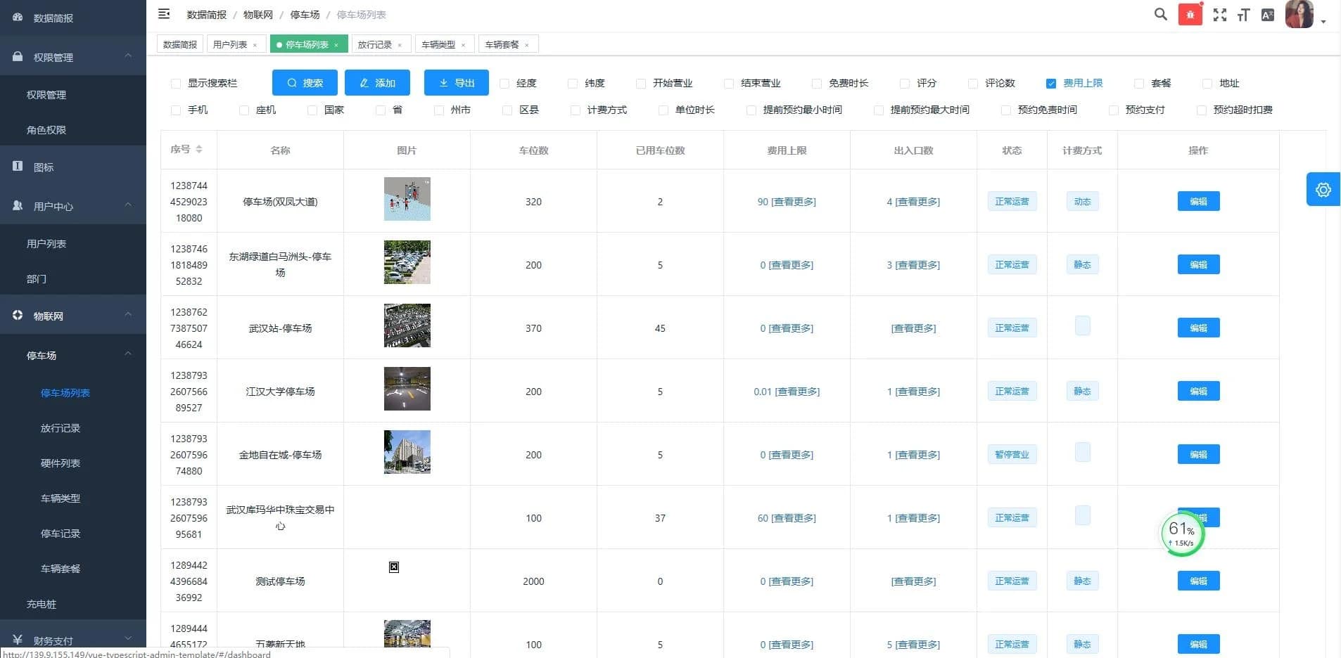 java开发的智能微信停车场小程序源码+前端+兼容市面上主流的多家摄像机小程序源码、精品源码 java开发的智能微信停车场小程序源码+前端+兼容市面上主流的多家摄像机