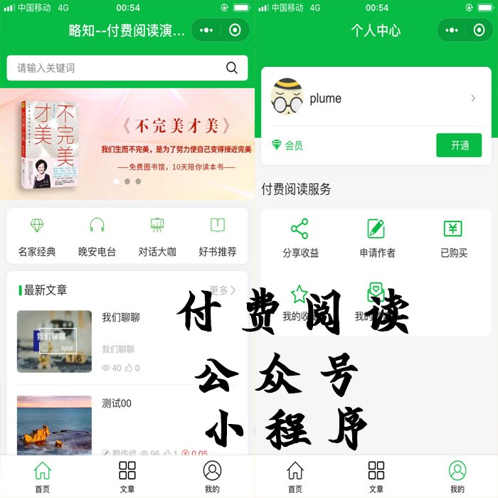 付费阅读微信小程序源码V1.8.2,小程序和公众号双版本小程序源码、精品源码 付费阅读微信小程序源码V1.8.2,小程序和公众号双版本