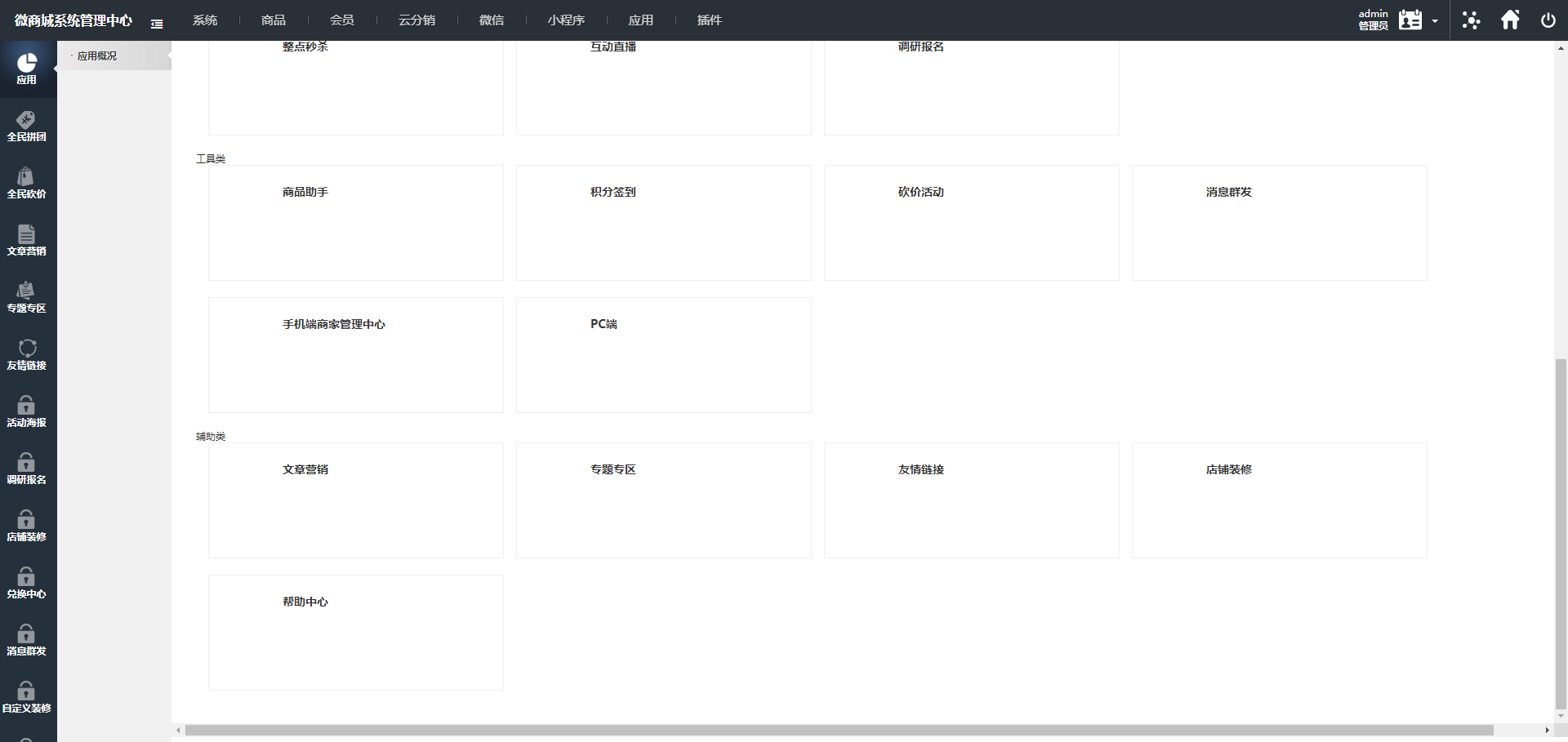 微商代理商补货商城系统源码精品源码、网站源码 微商代理商补货商城系统源码