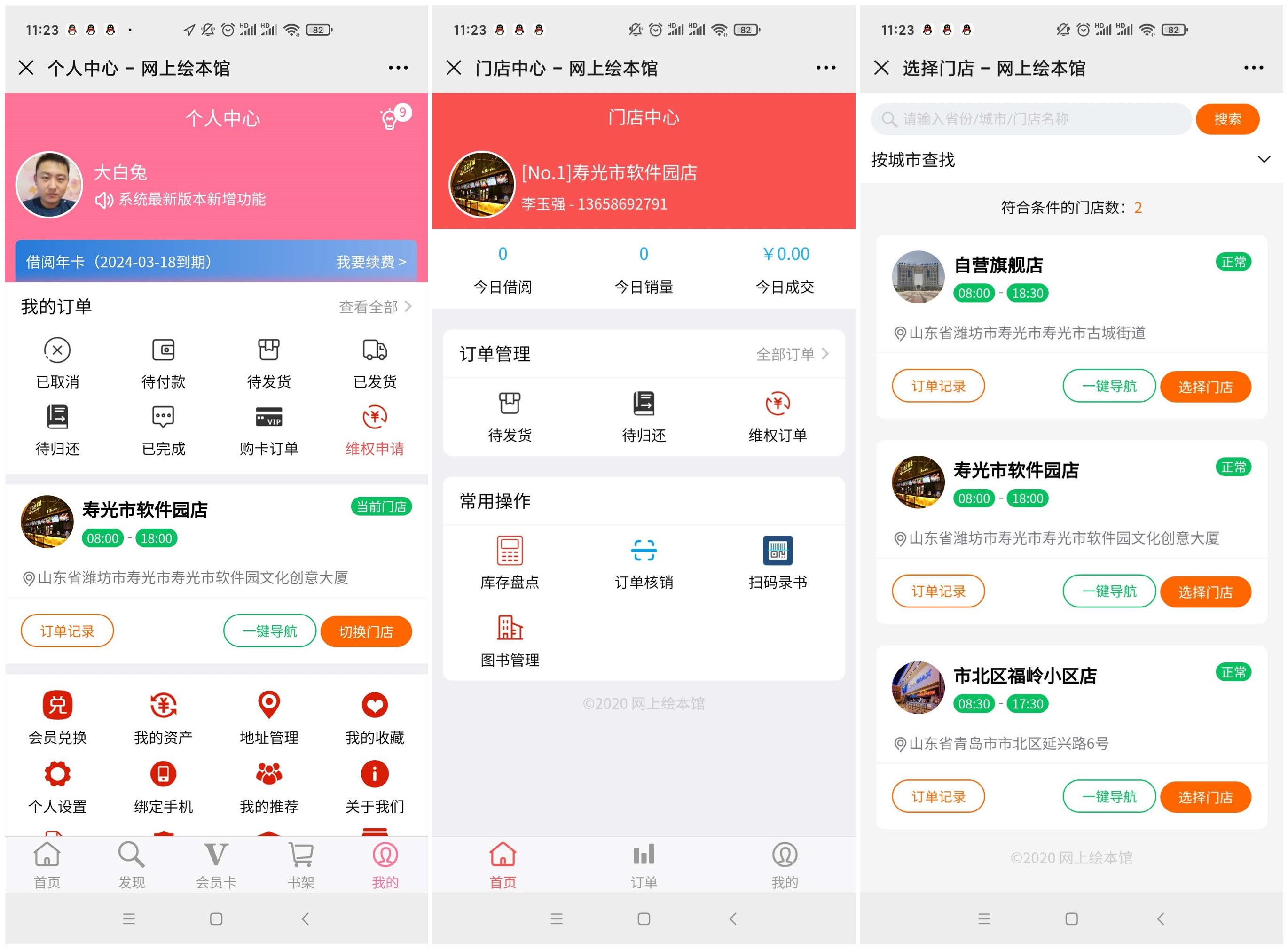 线上图书租赁绘本馆多门店支持手机端管理后台微信源码、精品源码 线上图书租赁绘本馆多门店支持手机端管理后台