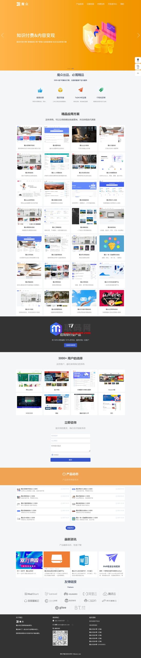 魔众微信管理系统 v1.0.0缩略图