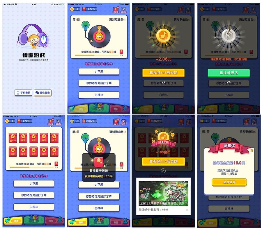 微信酒局小程序有奖猜歌游戏系统源码 带流量主小程序源码、微信源码、精品源码 微信酒局小程序有奖猜歌游戏系统源码 带流量主