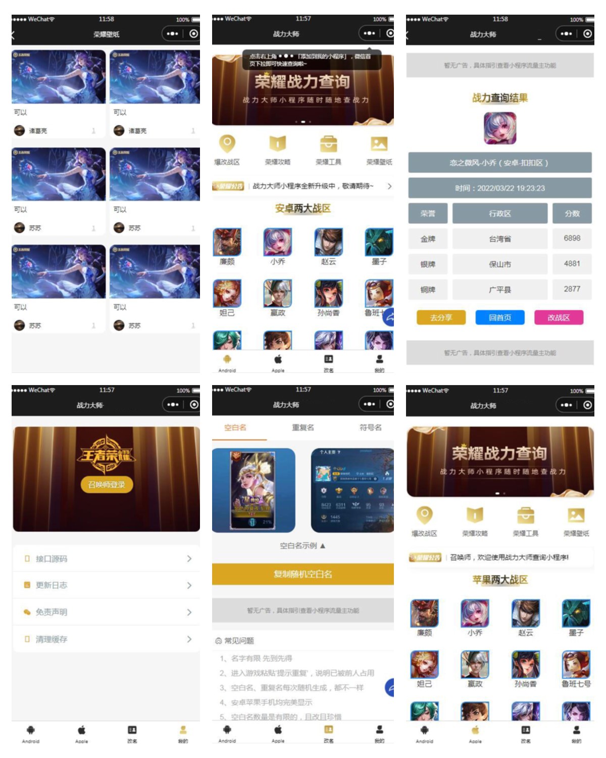 【王者荣耀查询小程序源码】最新云开发微信小程序王者查询源码 带流量主缩略图