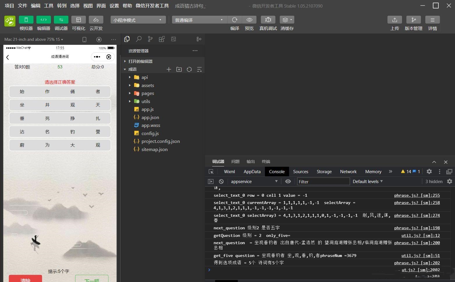 看成语猜古诗句智力考验微信小程序源码其他源码、小程序源码、精品源码 看成语猜古诗句智力考验微信小程序源码