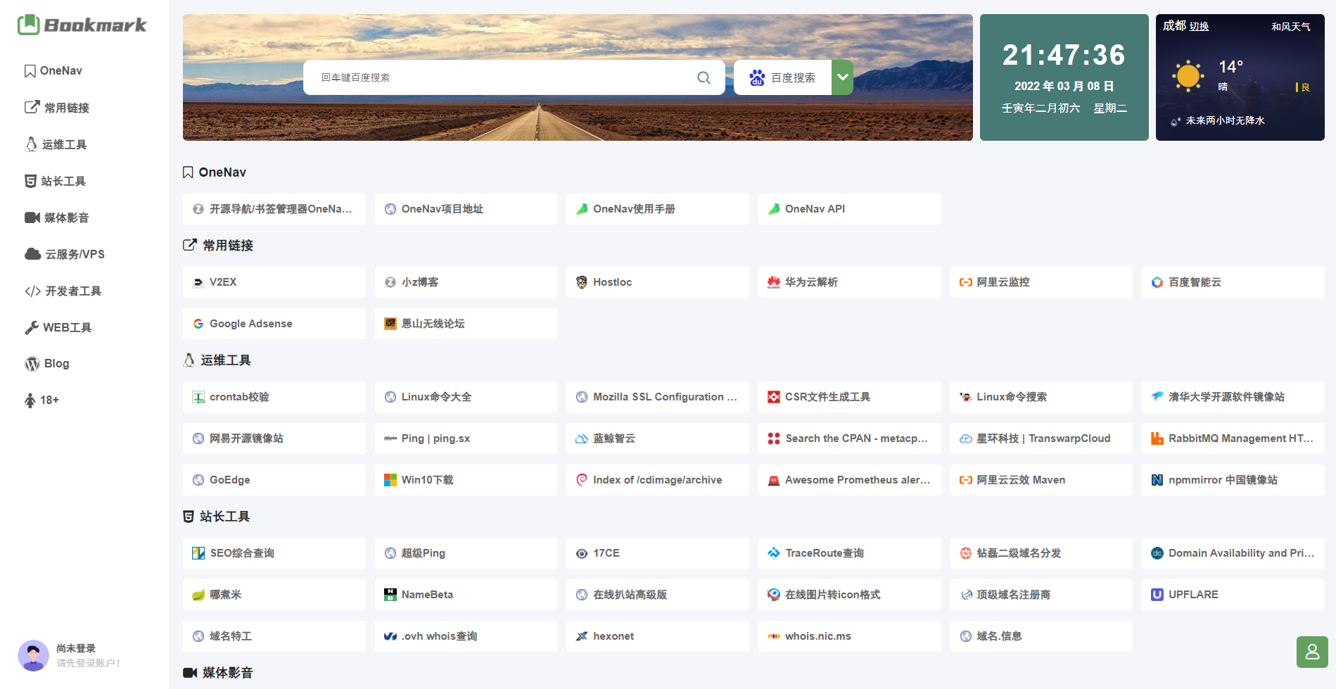 OneNav Extend网址导航书签系统源码魔改版精品源码、网站源码 OneNav Extend网址导航书签系统源码魔改版