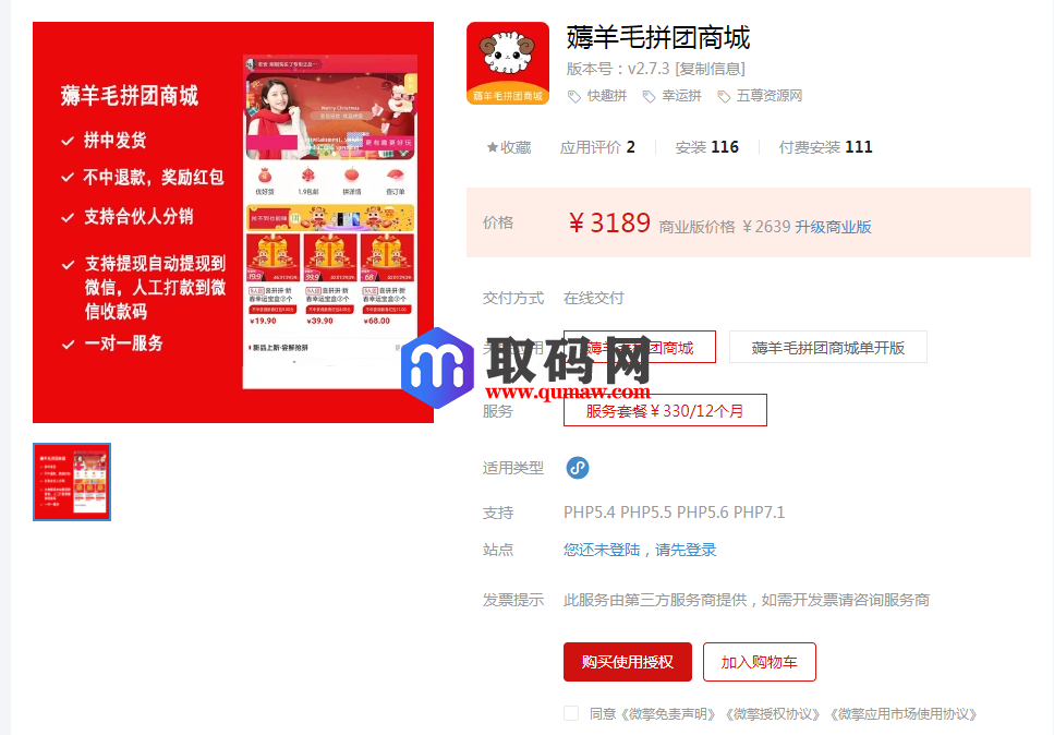 微信薅羊毛拼团商城小程序 v2.7.5小程序源码、精品源码 微信薅羊毛拼团商城小程序 v2.7.5