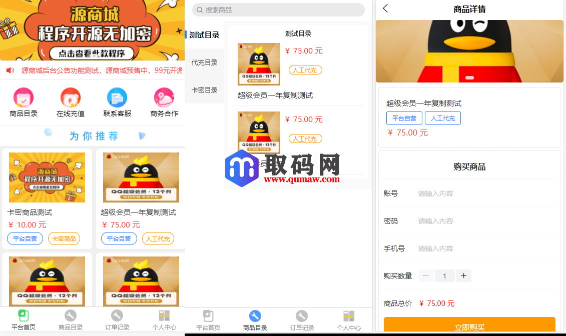 源商城-最专业的虚拟产品销售平台源码(pc端+h5端)精品源码、网站源码 源商城-最专业的虚拟产品销售平台源码(pc端+h5端)