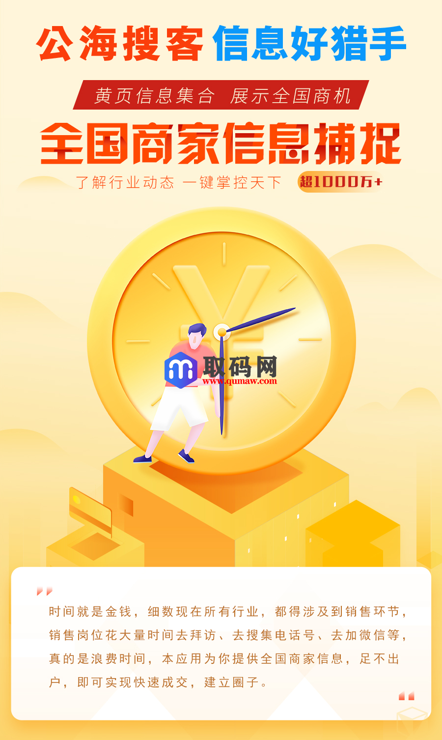 云端猎手公海搜客小程序v1.1.8+前端小程序源码、微信源码 云端猎手公海搜客小程序v1.1.8+前端