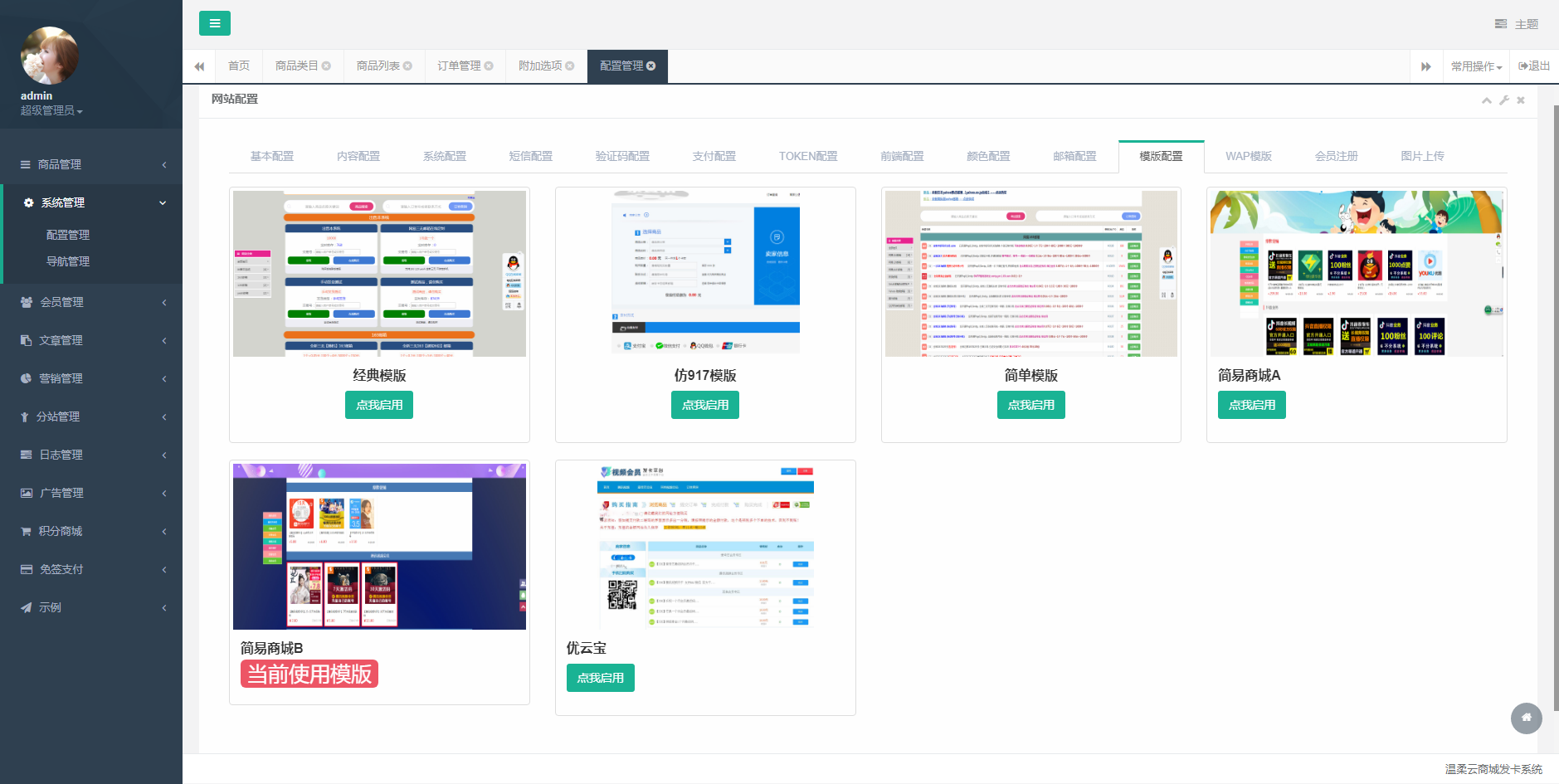 企业级发卡网商城源码 带视频教程精品源码、网站源码 企业级发卡网商城源码 带视频教程
