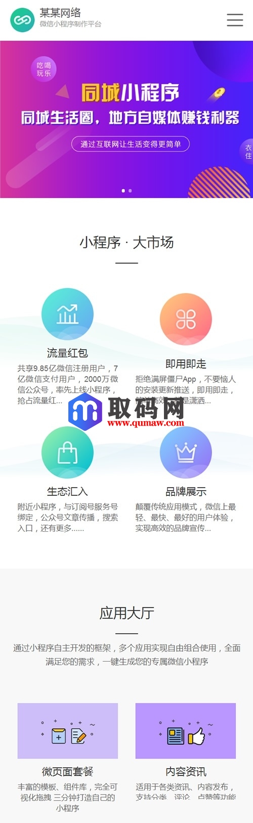 微信小程序开发代理展示销售网站源码(手机同步)产品介绍_织梦模板小程序源码、网站源码 微信小程序开发代理展示销售网站源码(手机同步)产品介绍_织梦模板