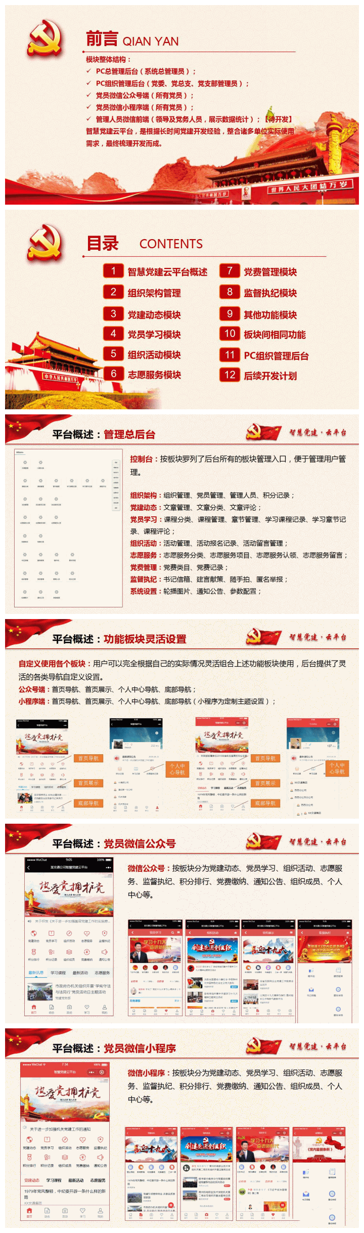 智慧党建云平台v4.0.5智慧党建系统缩略图