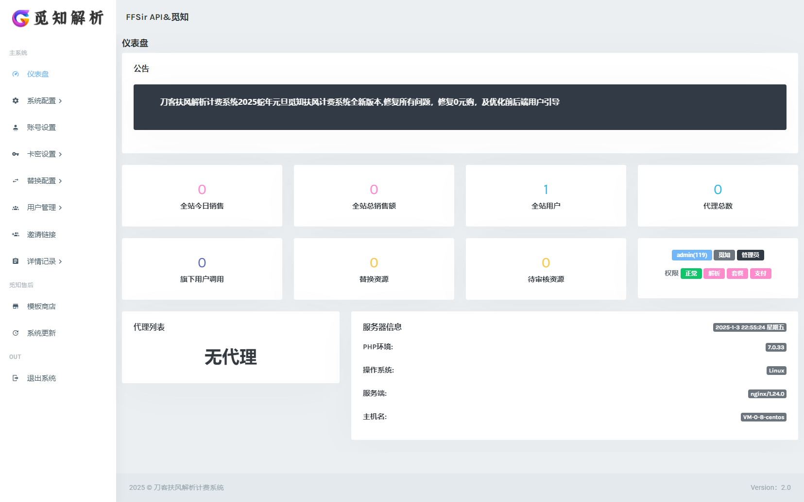 全新重制版 觅知扶风解析计费系统源码 无后门全新UI&修复优化完整版精品源码、网站源码 全新重制版 觅知扶风解析计费系统源码 无后门全新UI&修复优化完整版