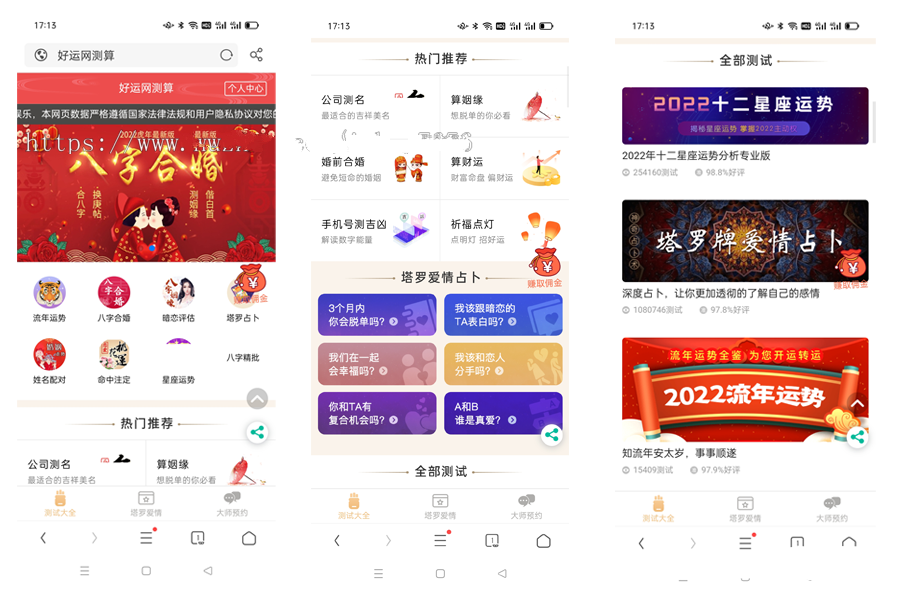 【完整版】运势测试风水起名/八字算命/财运姻缘/周易/运势测算/塔罗牌占卜微信源码、精品源码 【完整版】运势测试风水起名/八字算命/财运姻缘/周易/运势测算/塔罗牌占卜