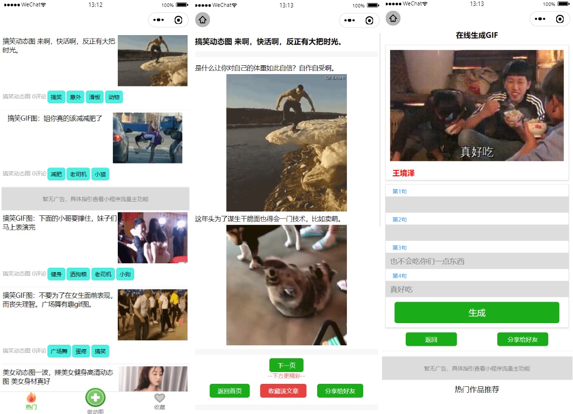 动态图大全带文案支持收藏微信小程序源码缩略图