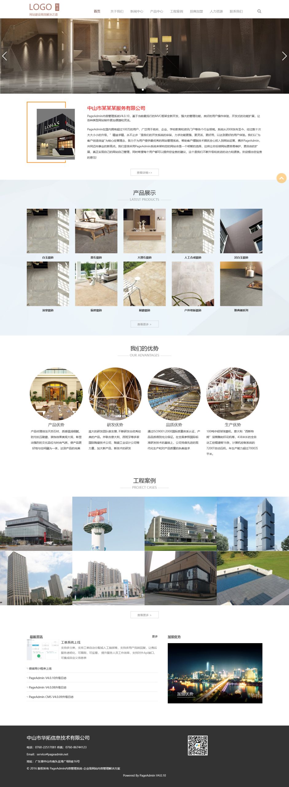 PageAdmin企业网站管理系统 v4.0.17缩略图