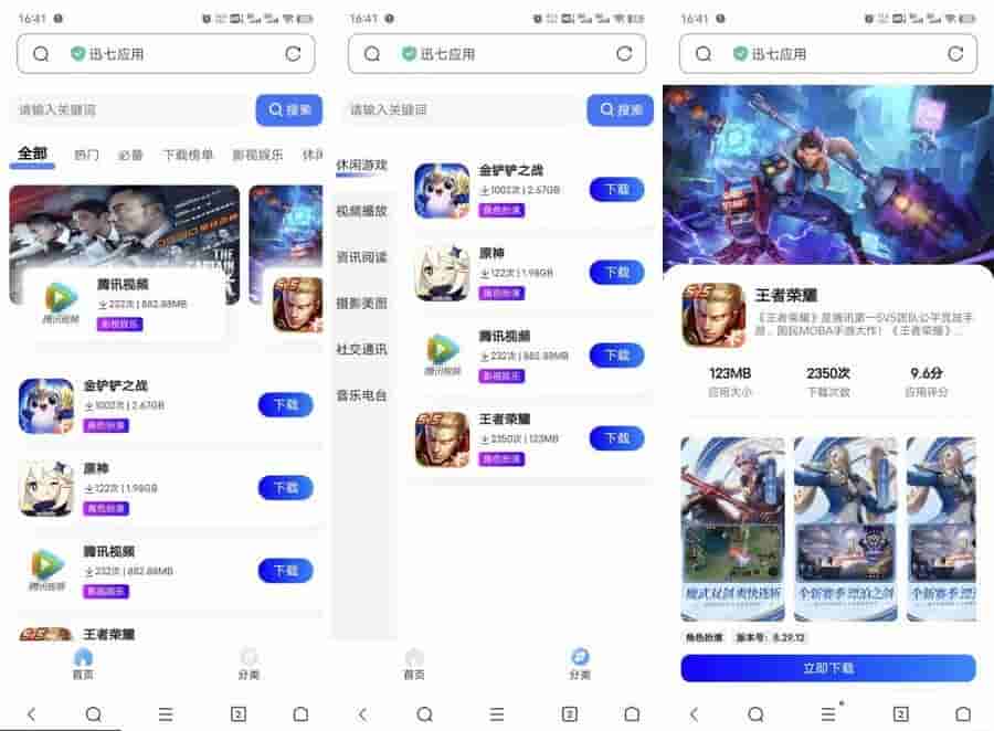 讯七应用系统 软件下载系统 开源的应用商城源码精品源码、网站源码 讯七应用系统 软件下载系统 开源的应用商城源码