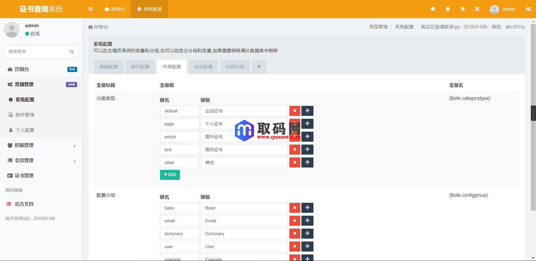 万能证书查询系统源码,全开源可二开,自定义查询条件字段精品源码、网站源码 万能证书查询系统源码,全开源可二开,自定义查询条件字段