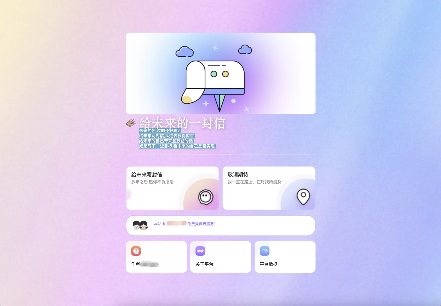 最新时光邮局系统 给未来写封信系统 PHP源码 美化版精品源码、网站源码 最新时光邮局系统 给未来写封信系统 PHP源码 美化版